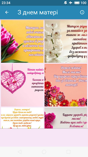 З днем матері Screen 2