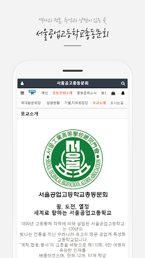 서울공고총동문회 Screen 2