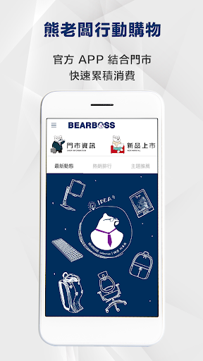 Android application 熊老闆精選好東西 screenshort