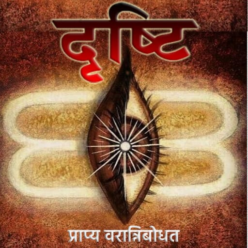 दृष्टि logo