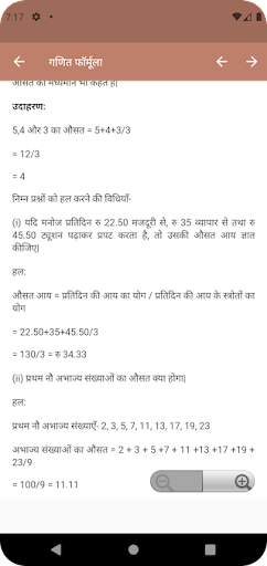 Math Formula(गणित सूत्र) Screen 3