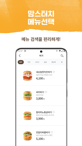 맘스터치 Screenshot 3 - AppWisp.com