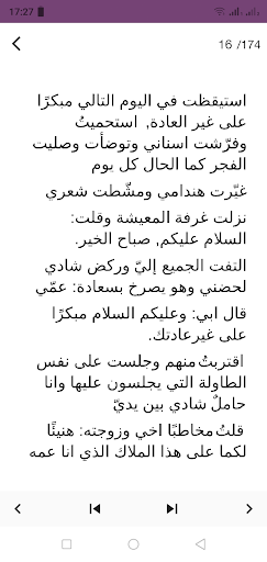 حرب محذوفة الراء - رواية رومنسية