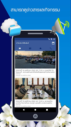 Android application ดอกแก้ว screenshort