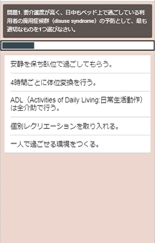 介護福祉士過去問パート６ Screen 3