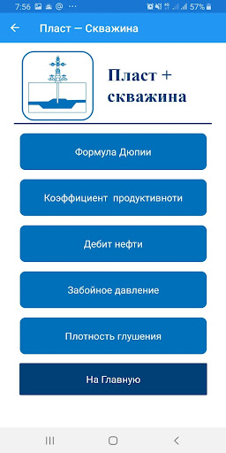 Мобильный калькулятор нефтяник Screen 2