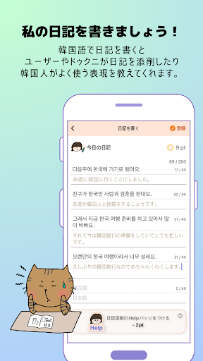 ドゥクニ韓国語 Screen 3