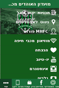 מועדון האוהדים מכבי חיפה 1.34.85.278 APK + Mod (Free purchase) for Android