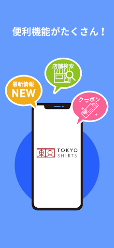 東京シャツ公式アプリ Screen 2