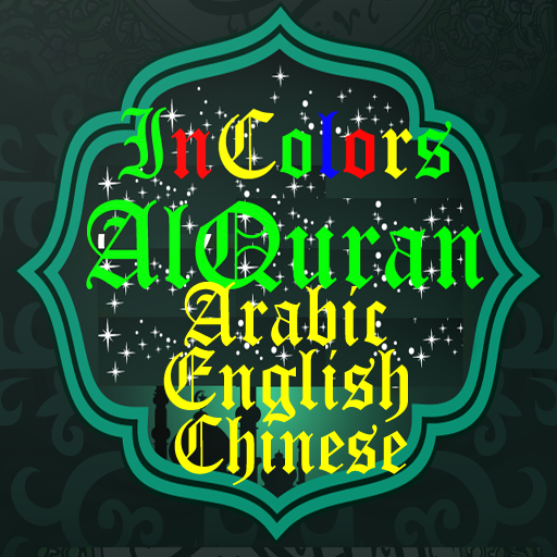 AlQuran Arabic English Chinese  Icon