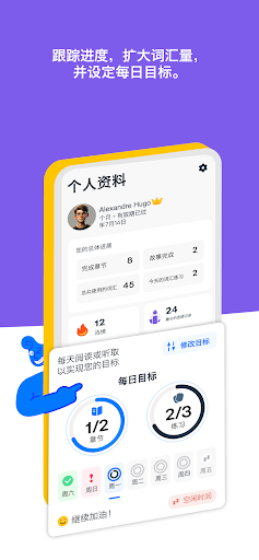 轻松学英语 - iStoria 安卓应用截图 6