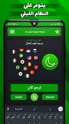 ترجمة فورية بدون نت Screen 2