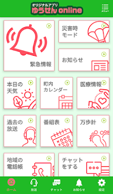 多賀町有線アプリ ゆうせんonlineのおすすめ画像1