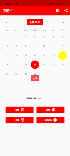 Android application 2023假期、提醒 screenshort