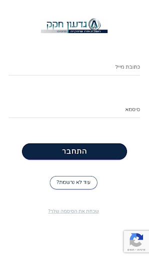 Android application גדעון חקק - חשבונאות ומיסים screenshort