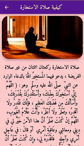 صلاة الاستخارة Screen 2