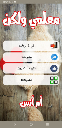 رواية معلمي ولكن Screen 2