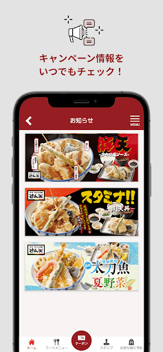 天丼・天ぷら本舗 さん天公式アプリ Screen 2
