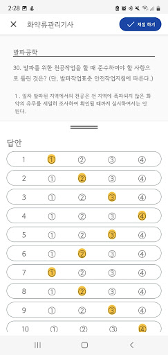 패스클 - 화약류관리기사 Screen 3