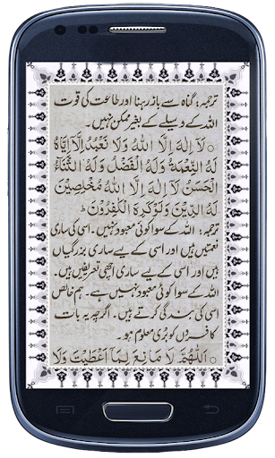 Masnoon Azkaar Screen 2