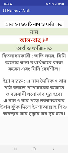 99 Names of Allah  আল্লাহর ৯৯