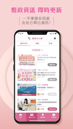 TTPush 踢一下-臺東縣推力型縣政APP,地政,民政,衛 Screen 3