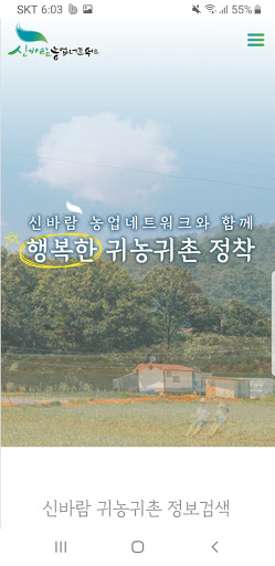 Android application 신바람 농업네트워크 공식앱 screenshort