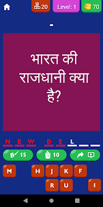 India GK In Hindi App