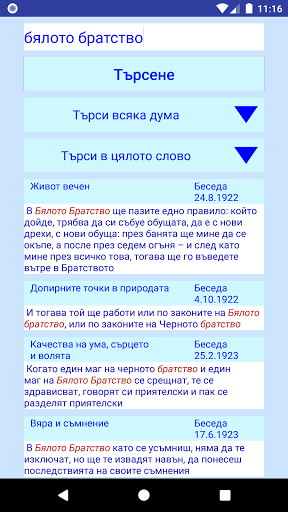 Пробуждане Screen 3