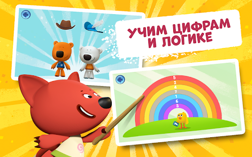 Мимимишки: Учим цифры! Игры для малышей от 2 лет 1.1.8 APK + Мод (Unlimited money) за Android