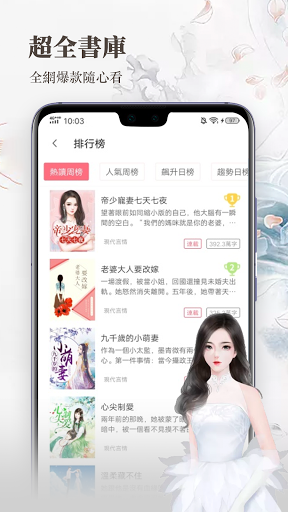 水仙閱讀—小說連載閱讀看書追更器 Screen 3