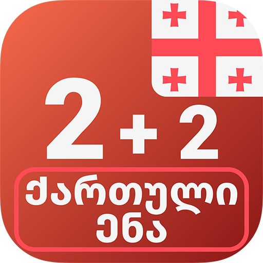 Numbers in Georgian language  Icon