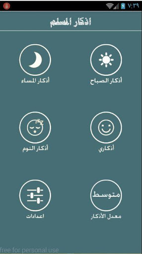 اذكار المسلم تذكير تلقائي screenshot 0