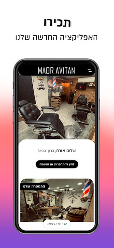 Android application Maor Avitan | מאור אביטן screenshort