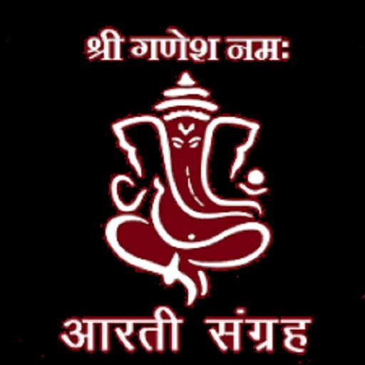 Marathi Aarti Sangrah logo