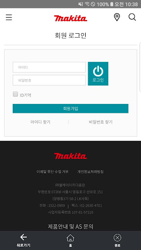 Android application 마끼다정품등록 screenshort