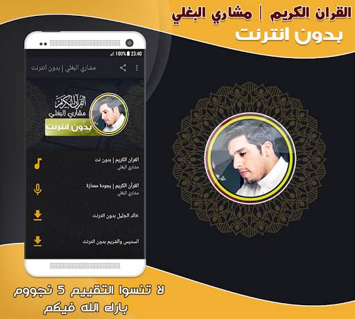 Android application Mishary AlBaghli Quran Offline screenshort