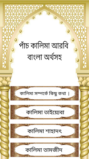 Namaj Shikkha : 21 Short Surah Screen 3