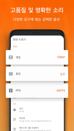 화면녹화，영상찍는앱 스크린 레코더 - XRecorder screenshot 3