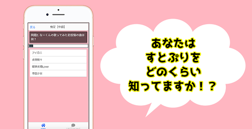 Download 歌い手クイズforすとぷり Free For Android 歌い手クイズforすとぷり Apk Download Steprimo Com