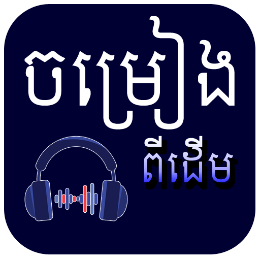 Khmer Old Song Free