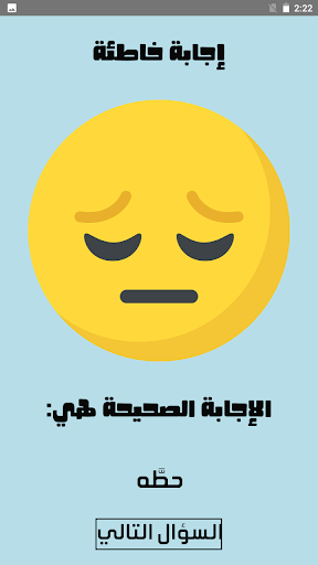 أسئلة يلا نتعلم لغة عربية Screen 3