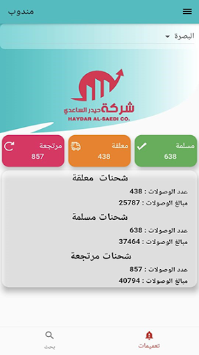 حيدر الساعدي للتوصيل Screen 2