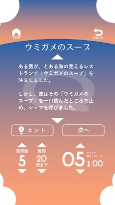問題集 ウミガメのスープ 水平思考ゲーム 推理パズル 謎解き 無料 パーティゲーム Androidアプリ Applion