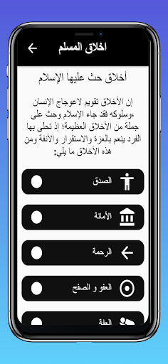 أخلاق مسلم Screen 2