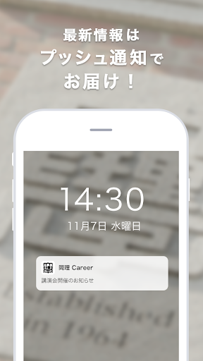 岡山理科大学の就活準備アプリ Screen 2