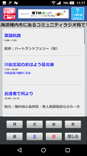 FM聴 for FMわっぴー Screen 2