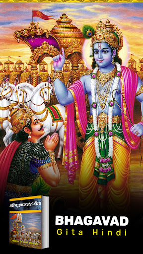 Bhagavad Gita Hindi भगवद् गीता