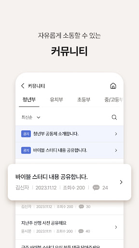 My교회 screenshot 6