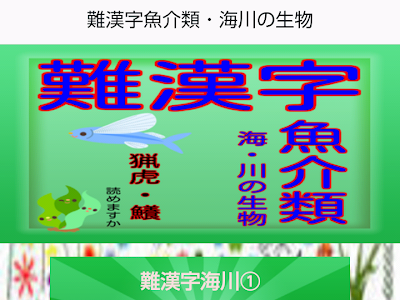 【人気ダウンロード！】 魚介 類 漢字 176821-魚介類 漢字